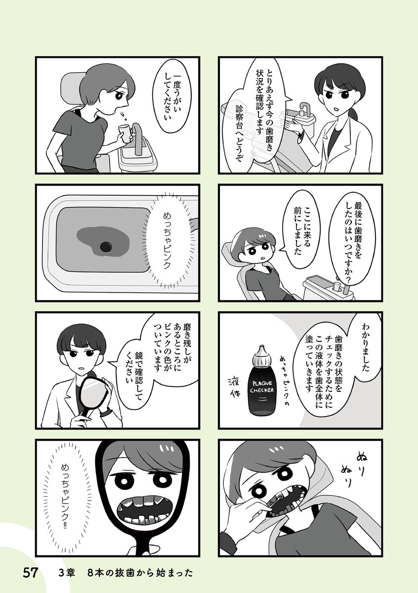 自分を好きになるために歯並びを治してみた～5年5か月100万円!大人の歯列矯正物語～②(3/6) 