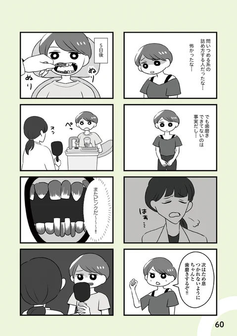 自分を好きになるために歯並びを治してみた～5年5か月100万円!大人の歯列矯正物語～②(4/6) 