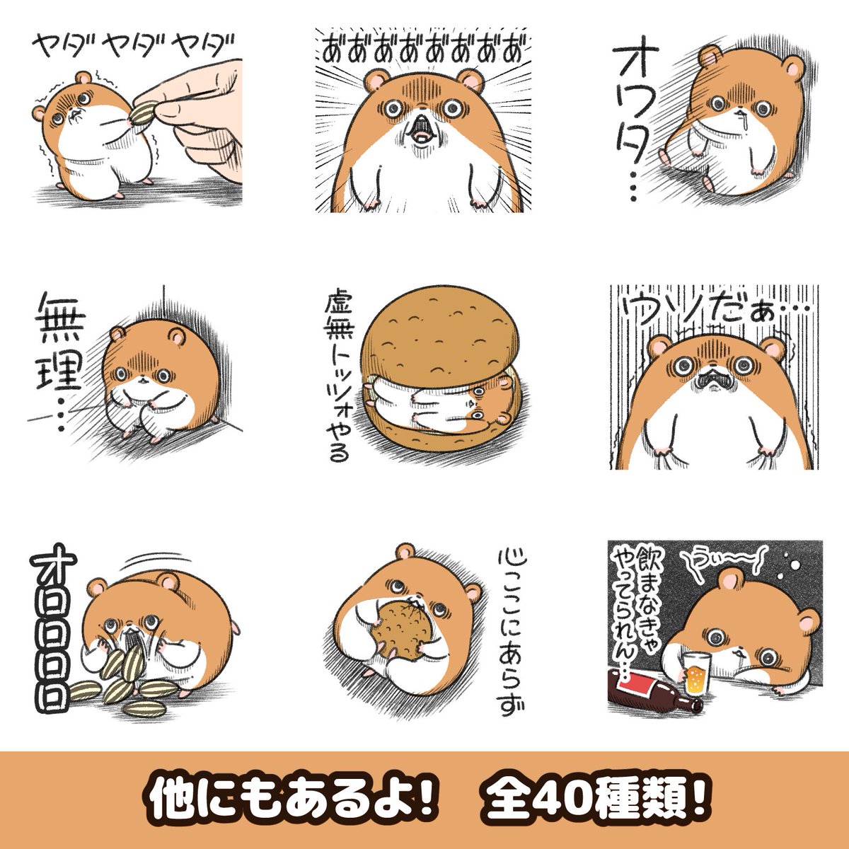 いつも虚無ってるハムスターの"キョムスター"。  LINEスタンプもあるので、キョムスターを慰めてあげて。 https://line.me/S/sticker/25582344