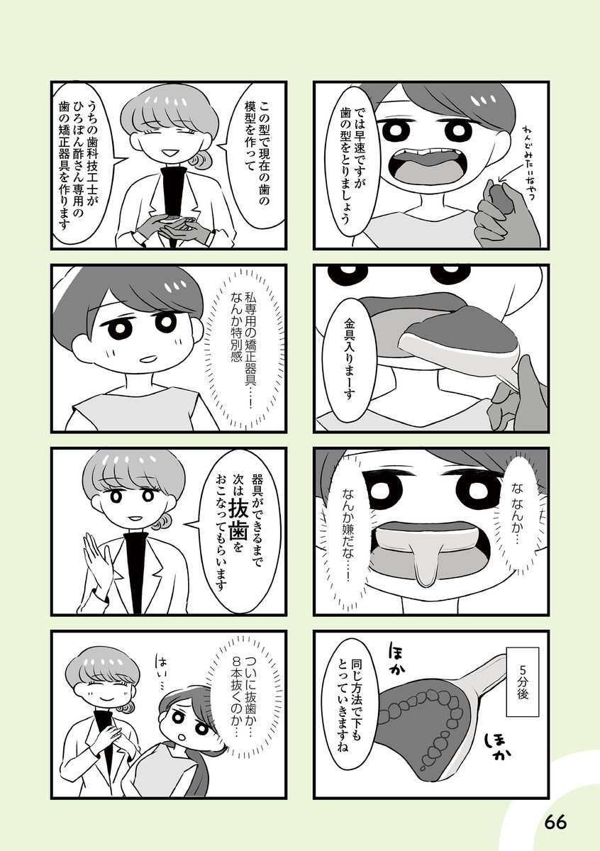 自分を好きになるために歯並びを治してみた～5年5か月100万円!大人の歯列矯正物語～②(5/6) 
