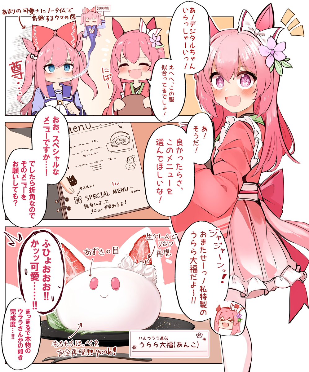 和メイドなウララちゃん漫画🌸🍡
#ウマ娘 