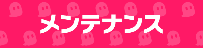 ゴーストスクランブル(ストブル)公式 tweet media