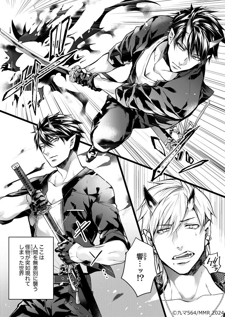 ちるちる内で試し読みできます！👍 『強気な鬼様はオレだけのΩ』九マ