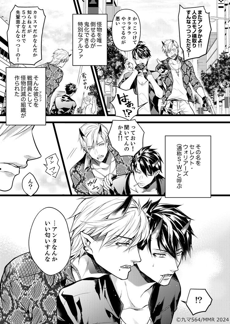 ちるちる内で試し読みできます！👍 『強気な鬼様はオレだけのΩ』九マ
