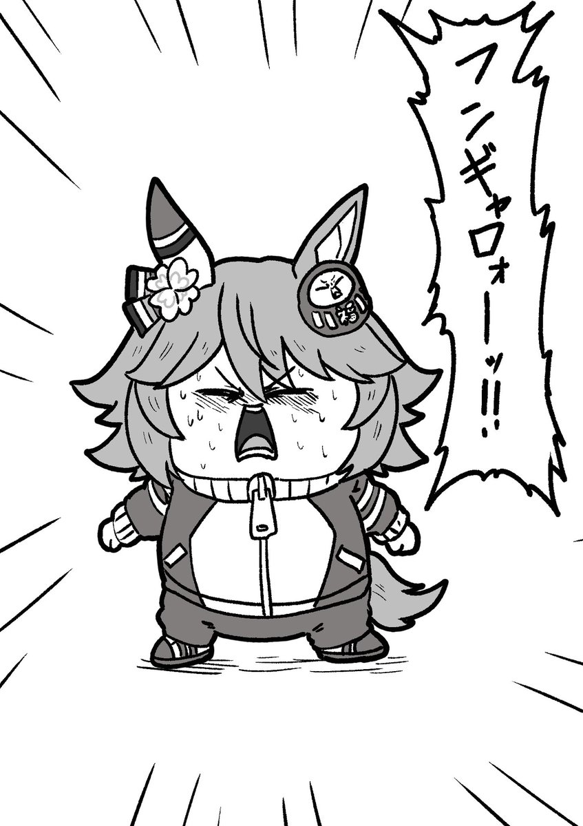 フンギャロ… 