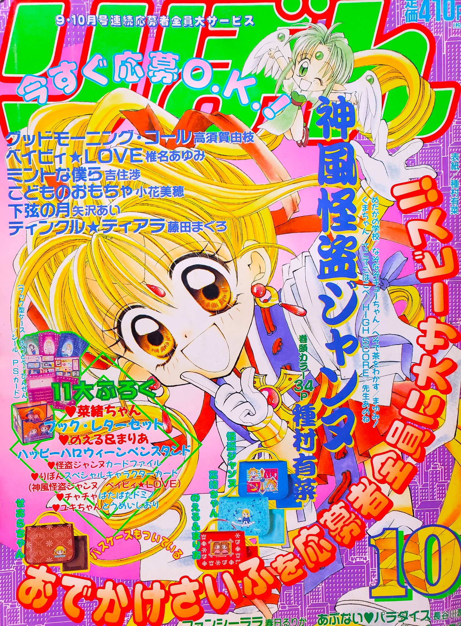 ❤️非売品付き❤️神々の山嶺★神風怪盗ジャンヌ★うみねこのなく頃に散 2946028a.jpg?impolicy=fitin&ww