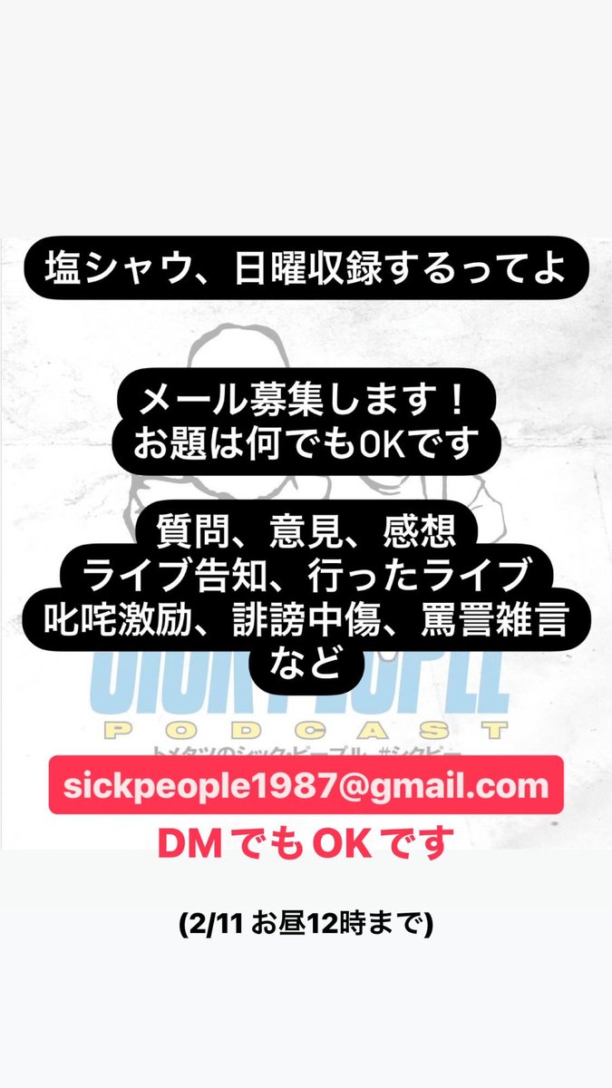 メール DMお待ちしてます。

📩
sickpeople1987@gmail.com