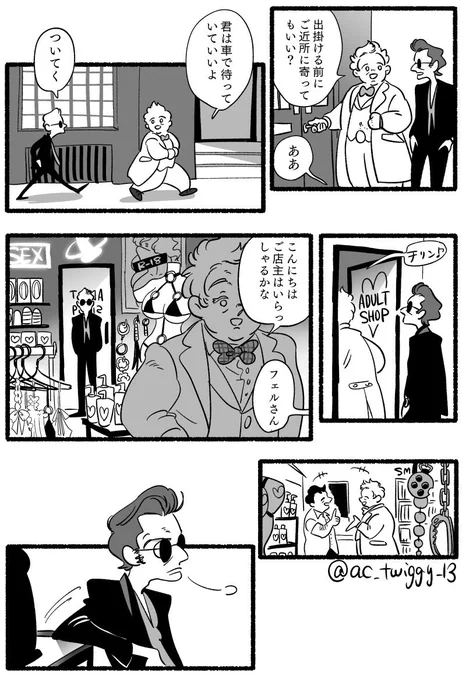 ファイトクラブのあのシーン、アジクロにもさせたかったので描いた。(1/2)
⚠️2枚目モザイクあり
#GoodOmensFanArt 