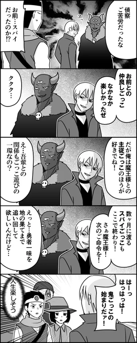 童心を忘れない裏切り者 