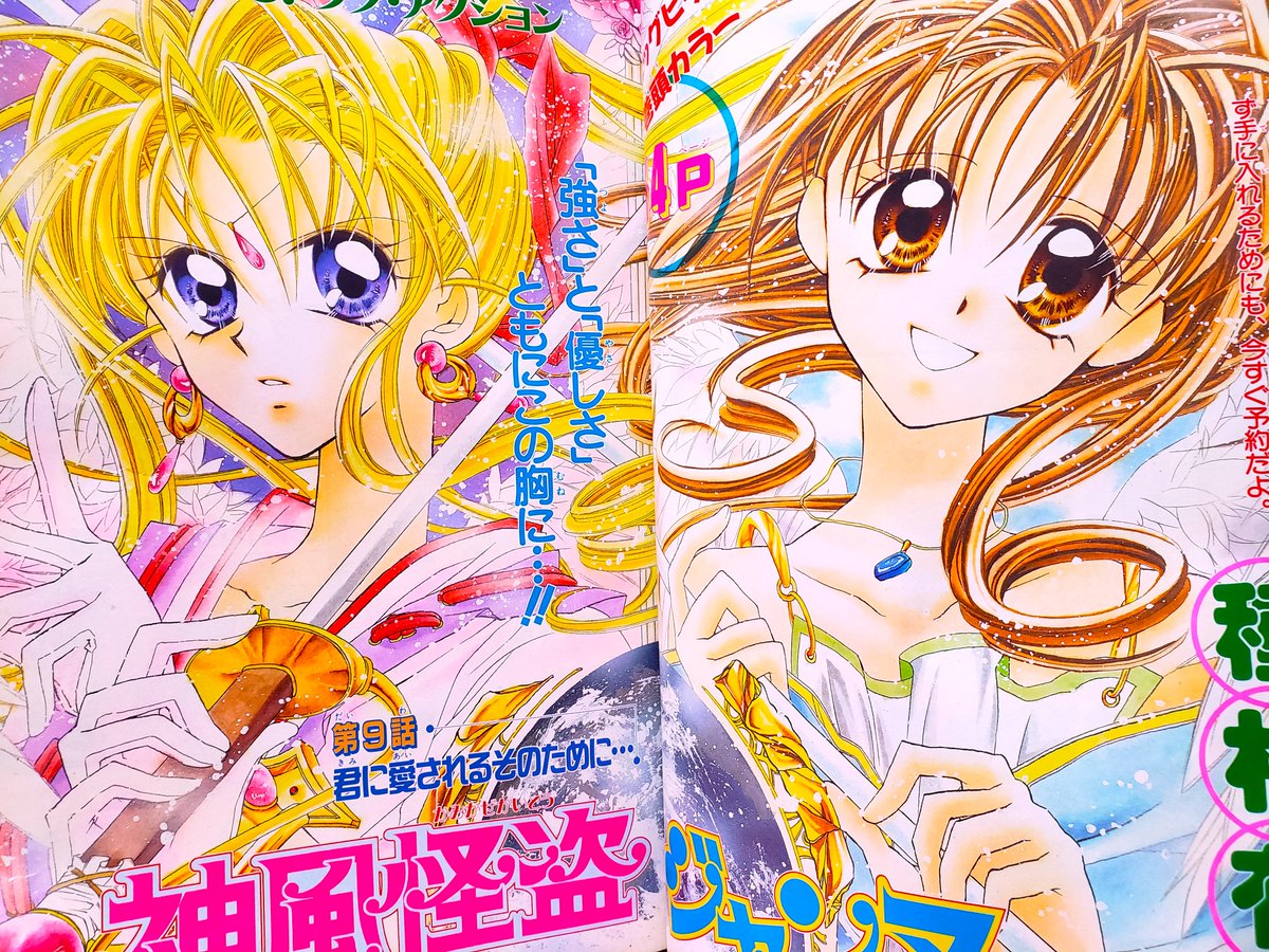 神風怪盗ジャンヌ」トレンド入りしているので～懐かしのりぼんご紹介