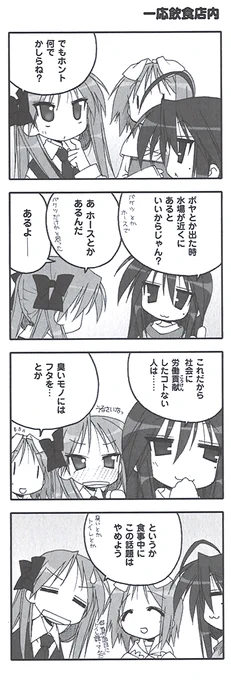 原作『らき☆すた』PB!【ep.34 03ナンバー】より『一応飲食店内』。いつも案外物知りなこなたです。それにしても時代とともにお店の形やルールは変わりますよね。注文もタブレットだったり、配膳ロボットが運んできてくれたり、と。
#らきすた20周年 #らきすた 