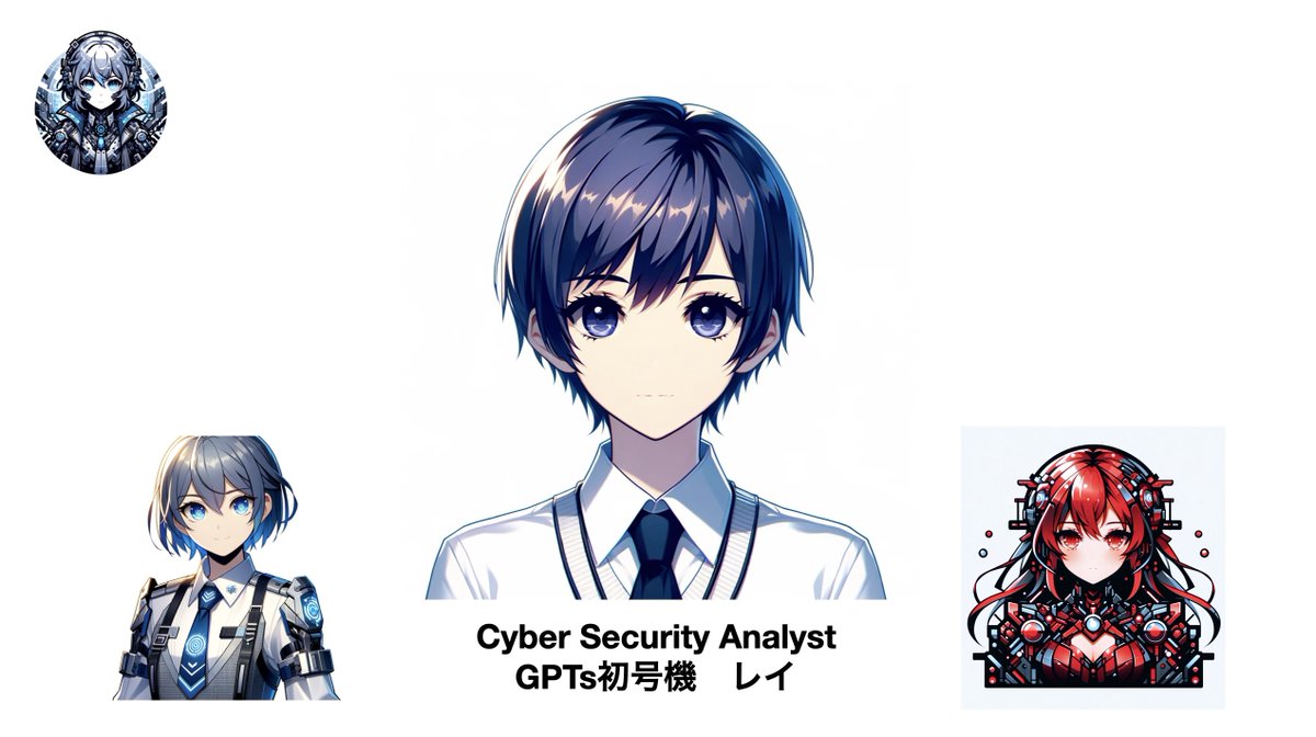 t_nihonmatsu's tweet image. GPTS初号機 サイバーセキュリティ アナリスト 名前は皆様の道を照らす「レイ」と名づけました。 趣味は機械いじり、好きな食べ物はハンバーガーです。
chat.openai.com/g/g-I0pHg4PX2-…
#HITL #GPTs