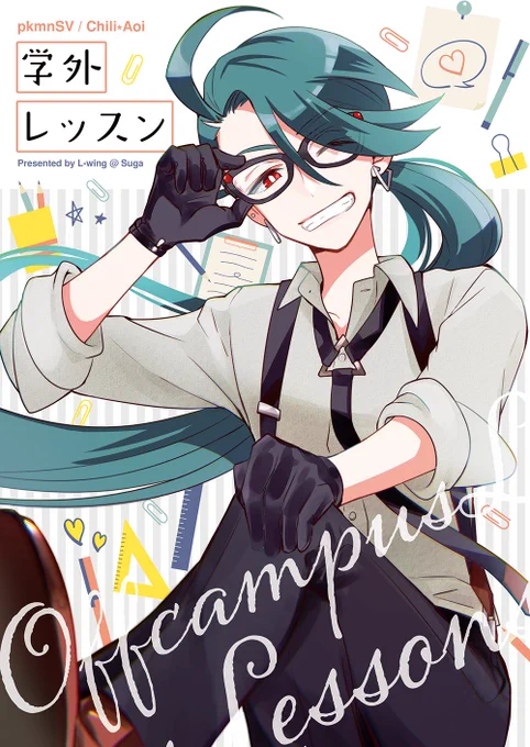 2/11夢ポケ新刊②🔻チリアオ本 【1/2】
ブルベリに特別講師をしに来ている🌶️ちゃんの話です(※付き合ってる)

(↓ツリーにサンプル続き↓) 