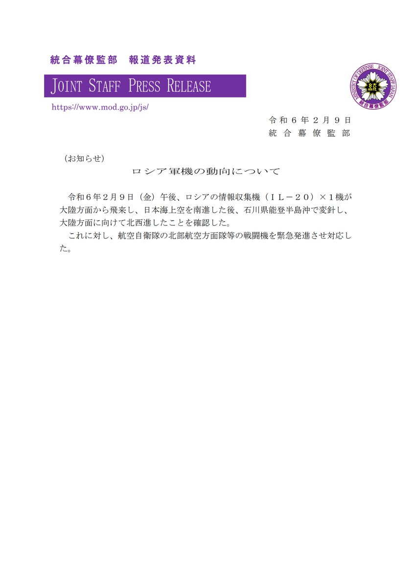 jointstaffpa's tweet photo. 本日、ロシアの情報収集機IL-20が日本海を飛行し、北部航空方面隊等の戦闘機が対処しました。#スクランブル #JASDF #緊急発進 https://t.co/BZK4x1Z4gs