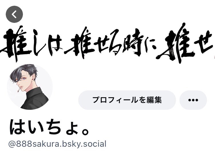 はいちょ。 tweet media