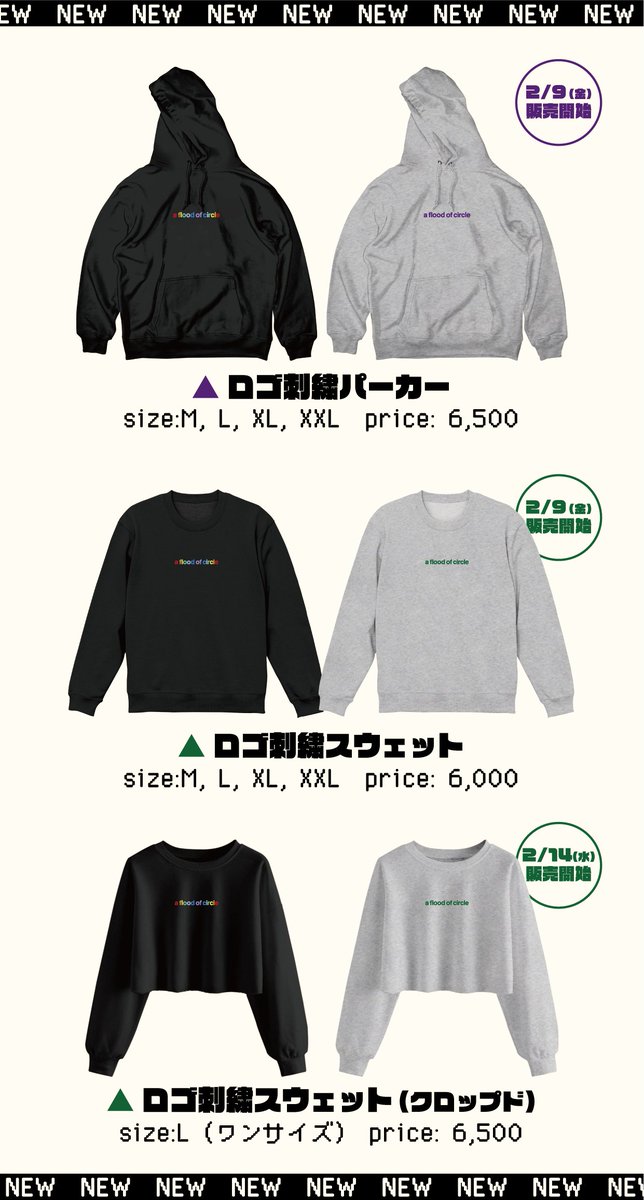 🎪物販情報🎪 2/14(水)開催「A FLOOD OF CIRCUS 2024」zepp DiverCity