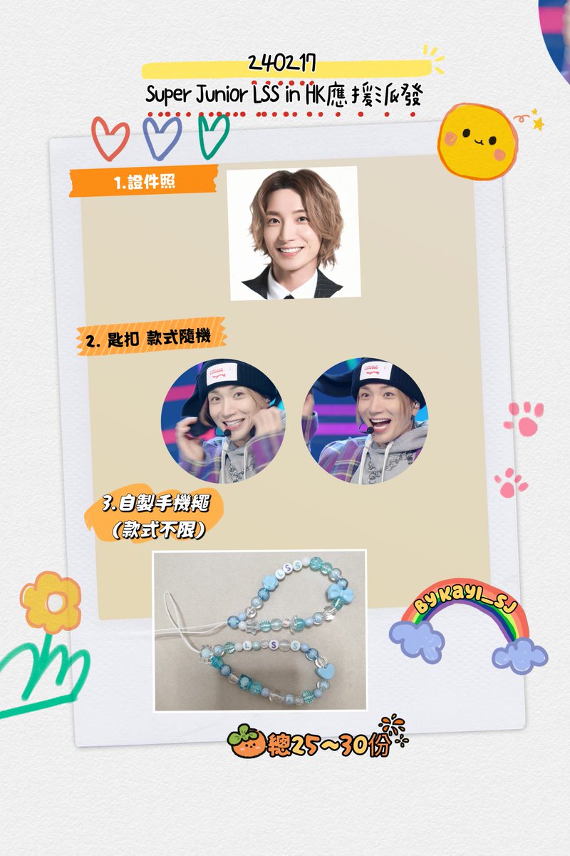 Kayi_SJ's tweet photo. ๐ค๐ผ๐ป๐ซถ๐ป240217 sแดแดแดส แดแดษดษชแดส สss ษชษด สแด giveaway ๐๐ฉต
1. Passport photo
2. Keychain (random)
3. Phone strap (random)
Total: 25~30 set
@special1004
#leeteuk #์ดํน #ๅฉ็น #SUPERJUNIOR #์ํผ์ฃผ๋์ด #SUPERJUNIOR_LSS #sjhk #elfhk https://t.co/JWP6TVAwR9