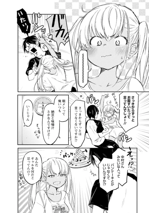 ギャルと同棲して、初めて迎える朝(3/4)
 #漫画が読めるハッシュタグ 