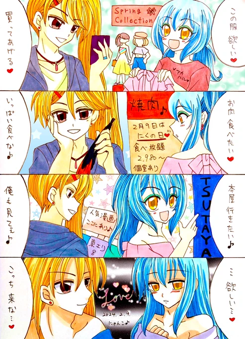 🎀おねだりハル✖️叶える暁🎀

メインアカハル本日のおデート💖✨

BGM/HoneyWorksミスター・ダーリン
(別の曲のPV参考アレンジ🌈)

#服の日 #肉の日 #漫画の日
#はっちゃけバレンタイン2024 
#みんなで楽しむTwitter展覧会  
#二次創作 #BL 