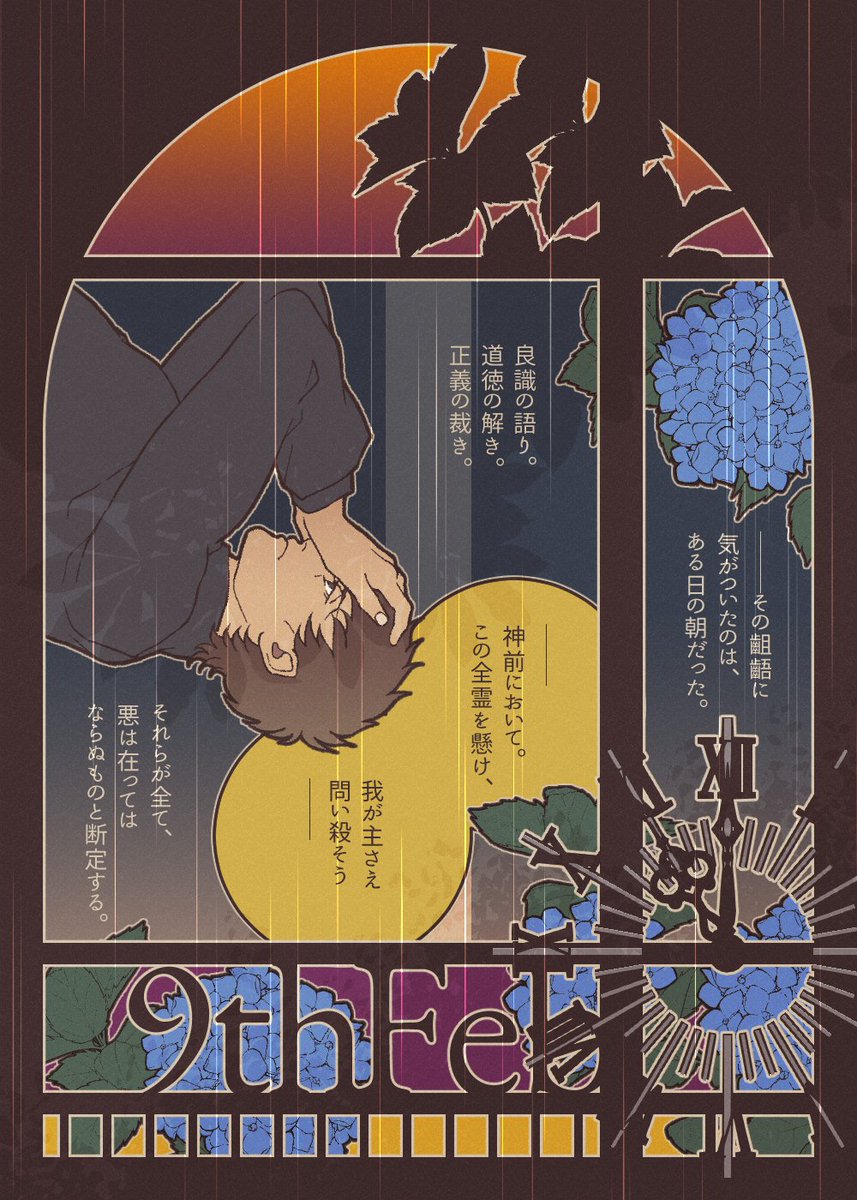 言峰が誓った日(HF√「アーティフィシャル・ファンタズム/サクラリッジ(幕間)」) 