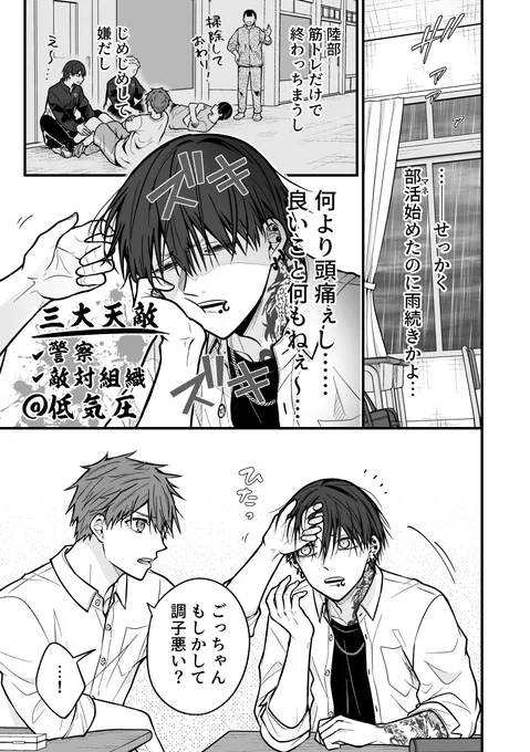 アングラ系男子と初恋 7話目
頭痛ぇ～～～～(悩)って話
#創作BL #漫画が読めるハッシュタグ
(1/4) 