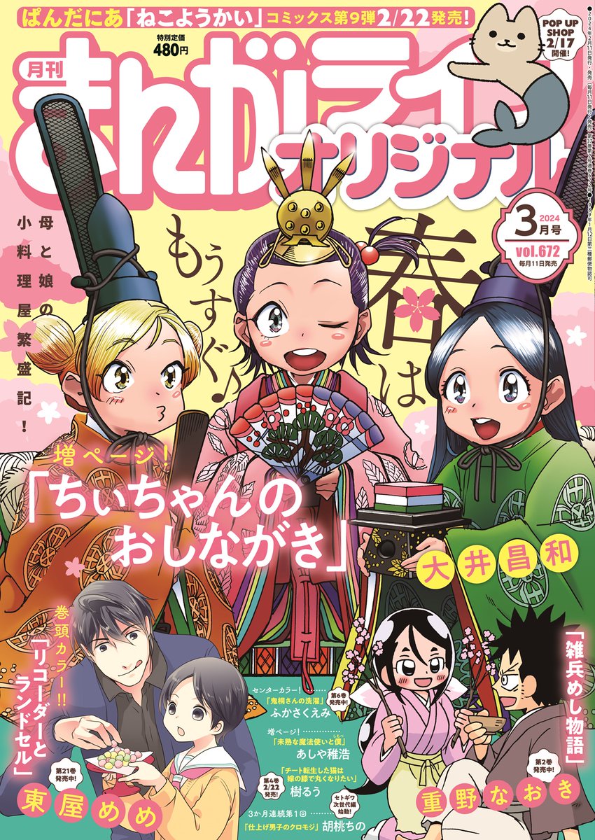 #雑兵めし物語 39話掲載の #まんがライフオリジナル 本日発売です(いつもより早いです) 村に棲みついた山賊退治編です。