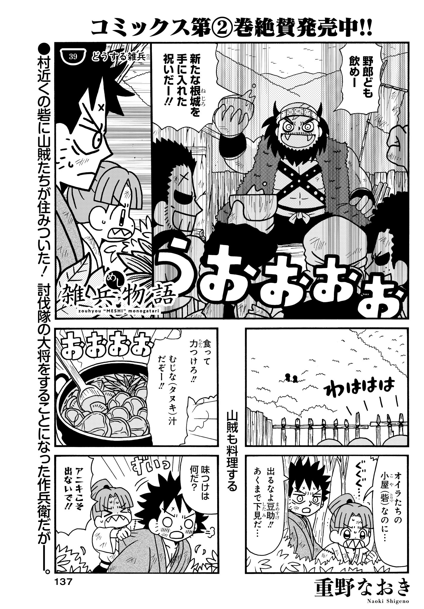 重野なおき ほかマンガセット 全巻セット】信長の忍び ＜全23巻セット