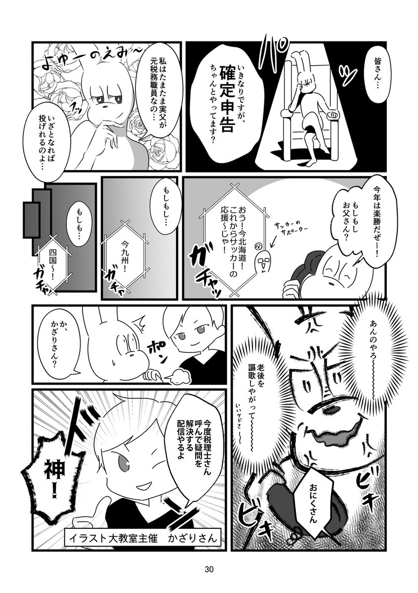 家賃の引き落とし口座が夫の口座!これって経費にできますか?(1/3) #漫画が読めるハッシュタグ #税理士さんに聞いてみた