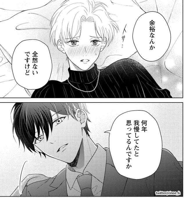 全ての攻めに言ってほしい。

#創作BL
#わがまま坊ちゃんはクールな付き人に甘やかされたい 5話 