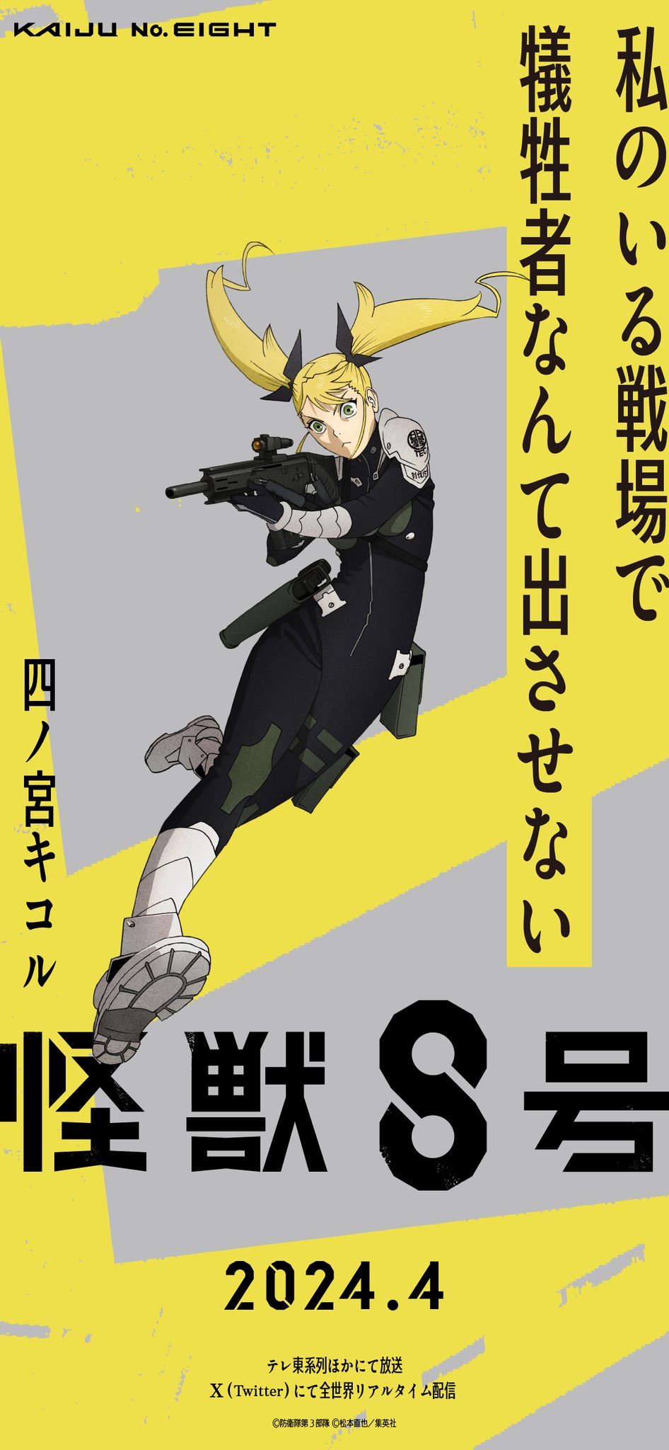 怪獣8号 Tシャツ 黒 四ノ宮キコル アニメT 海外公式 怪獣8号 Tシャツ XLサイズ 黒 四ノ宮キコル アニメT 海外