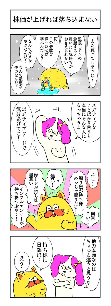 株価が上げれば落ち込まない
#投資 #4コマ漫画 #漫画が読めるハッシュタグ 