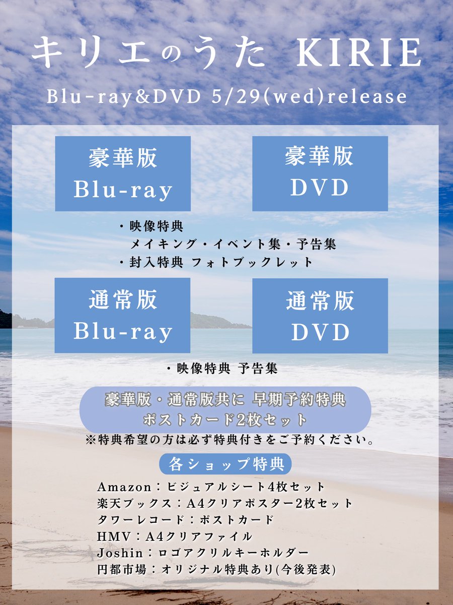 ／ #キリエのうた 5/29(水) Blu-ray&DVD発売決定 予約開始✨ ＼ ショップ予約特典あり(画像) Amazon PR amzn.to/3HTR2zG 楽天ブックス PR a.r10.to/hNWgHs タワレコ x.gd/nuKOr HMV PR x.gd/xOOvN Joshin x.gd/U9ozg #松村北斗