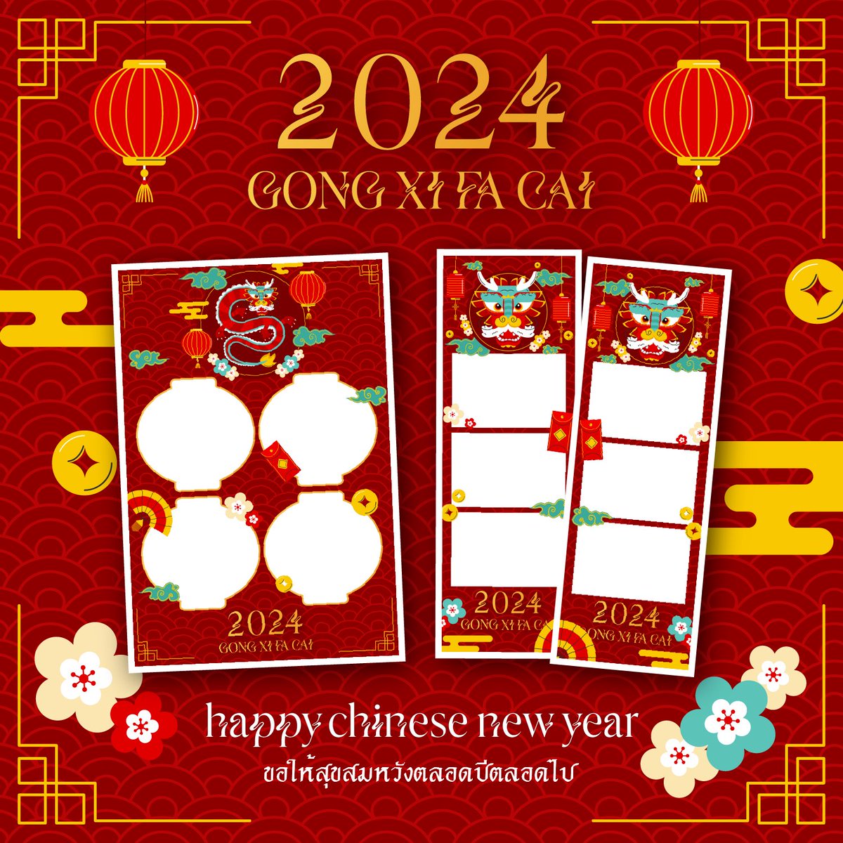 SnapSenseTH's tweet image. Happy Chinese New Year 2024
万事如意 心想事成 🥰🧧

SnapSense มาชวนอาเจ้อาเฮียอาหมวยอาตี๋มาSnap 📸 เฟรมตรุษจีนตรุษใจได้ตั้งแต่วันนี้เลยค่า 

ยิ่ง Snap 📸 ยิ่งเฮง!
มา Snap 📸 กันเยอะๆนะค๊าา

#snapsenseth