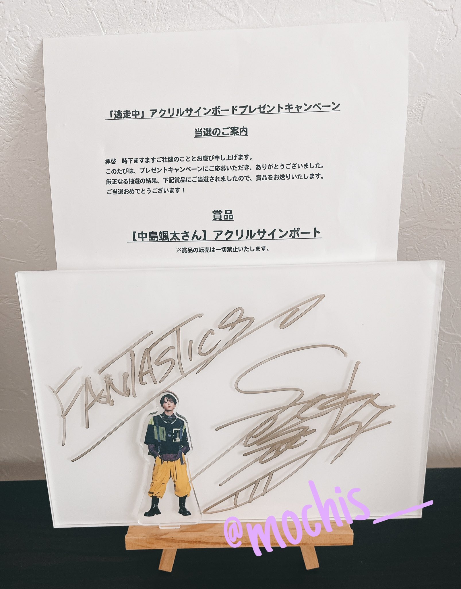 餅太郎 в X: „逃走中の中島颯太くんサインパネル 当選した夢じゃ 餅太郎 в X: „逃走中の中島颯太くんサインパネル 当選した夢じゃ