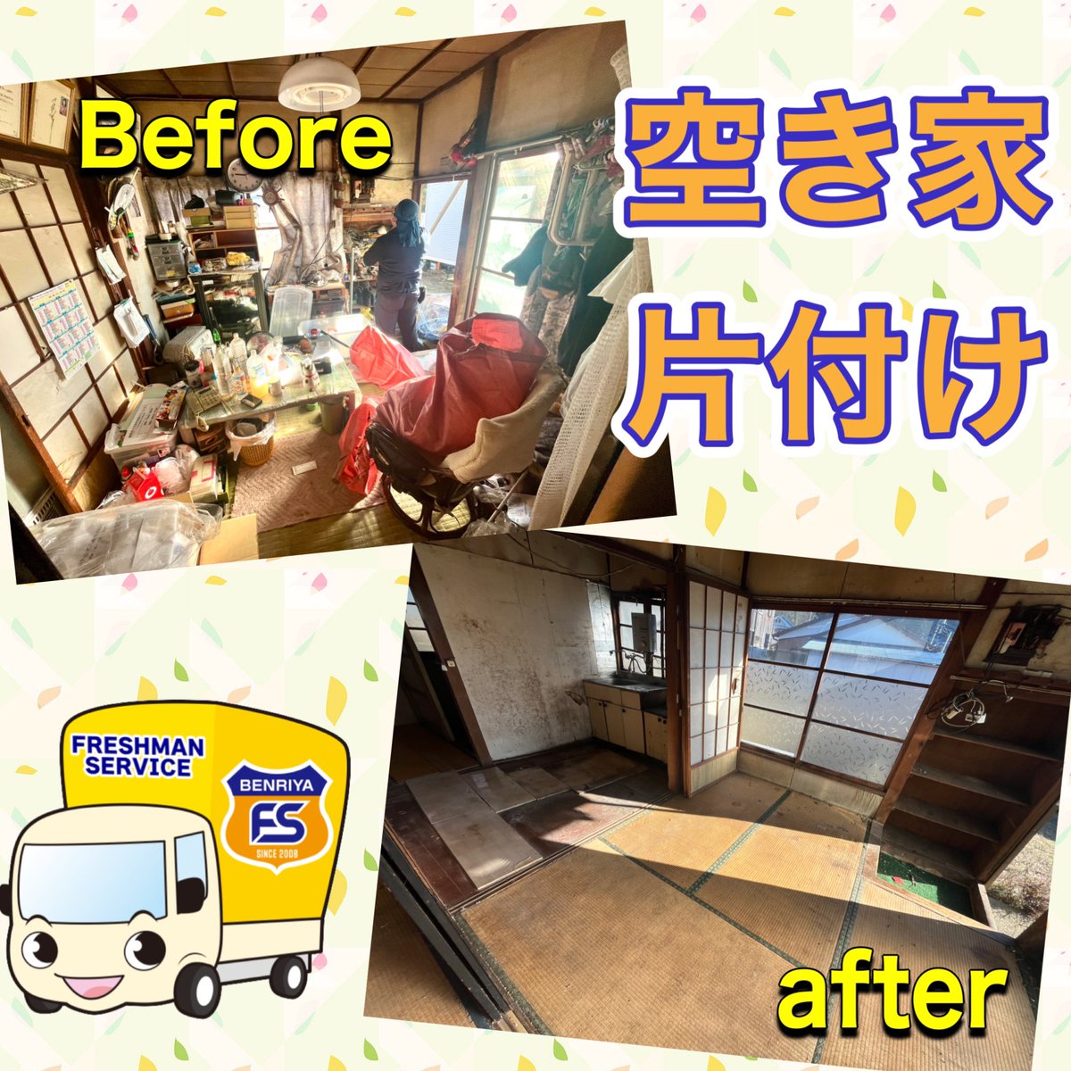 freshmanservise's tweet photo. こんにちは😊
便利屋フレッシュマンサービス渡辺です🖐

#相模原市中央区 で【空き家の片付け作業🏠】を行って参りました💪

#空き家片付け でお困りなら #フレッシュマンサービス までお気軽にお問い合わせ下さい🌈

🔻お問い合わせはコチラから🔻
➿0120-972-204
https://t.co/M257W3ua2H https://t.co/HjQmUx9TMr