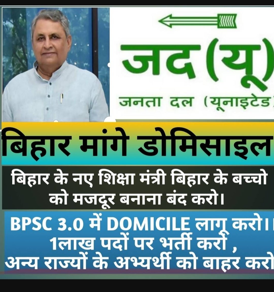ewsunionbihar's tweet photo. सभी बिहार शिक्षक अभ्यर्थियों से अनुरोध है की कल दिनांक 10.02.2024 को 11 बजे से ट्विटर ट्रेंड रखा गया है जिसमे मुख्य मुद्दा है बिहार में डोमिसाइल नीति लागू हो।
@BiharTeacherCan
@ctetsk
@DileepY51270176
@btetctet
@BiharTetStet

#बिहार_मांगे_डोमिसाइल 
डोमिसाइल नहीं तो वोट नहीं 📢 https://t.co/TC3wczo1gx