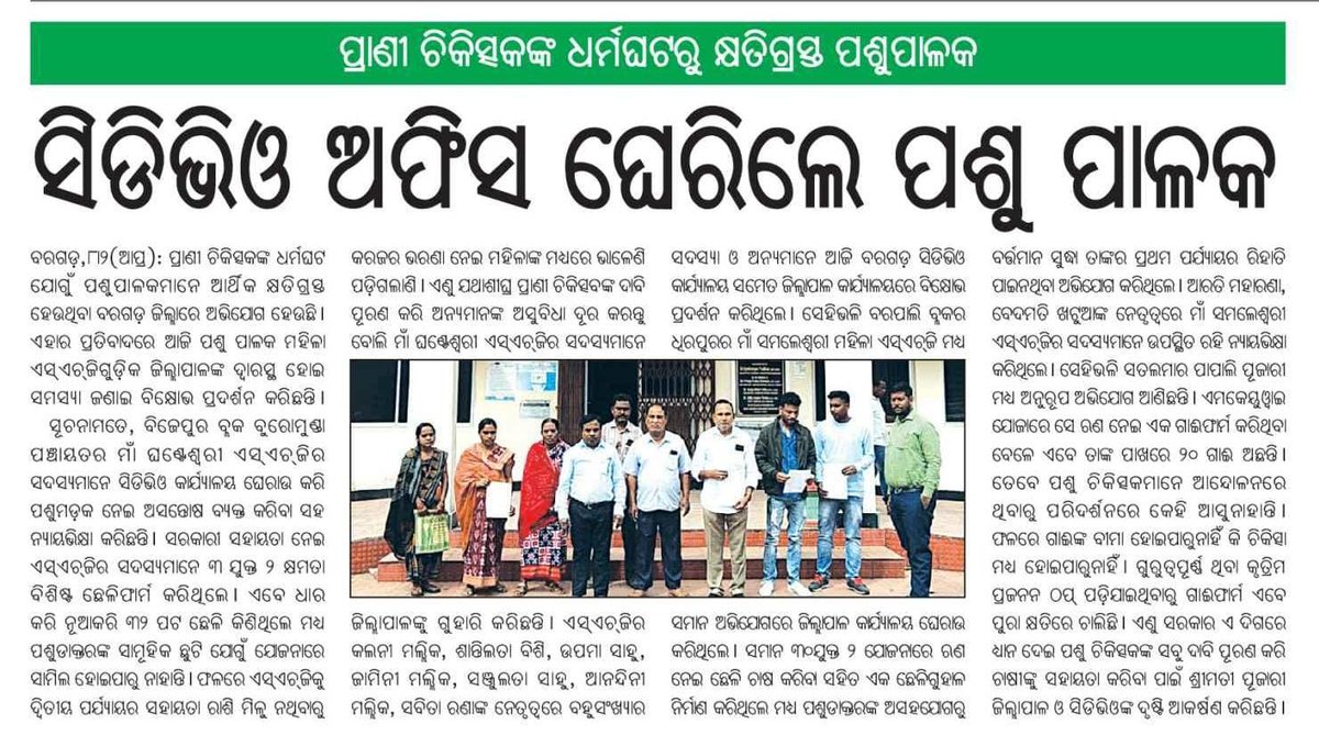 Ignorance of Government towards Mass leave of Veterinarians raised a lot of public agitation. 
<a href="/CMO_Odisha/">CMO Odisha</a> 
@farddept 
<a href="/MoSarkar5T/">MoSarkar 5T</a> 
<a href="/rajaaswain/">Ranendra Pratap Swain</a> 
<a href="/otvnews/">OTV</a> 
<a href="/VKPandiyan/">VK Pandiyan</a> 
<a href="/mission_shakti/">Mission Shakti</a>