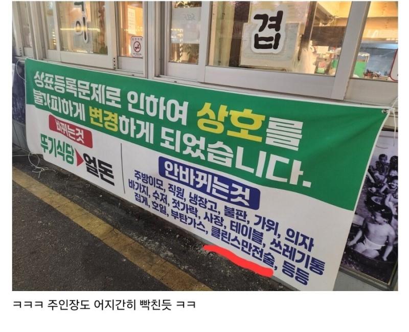 동네 간판 바뀌었는데 안 바뀐 것