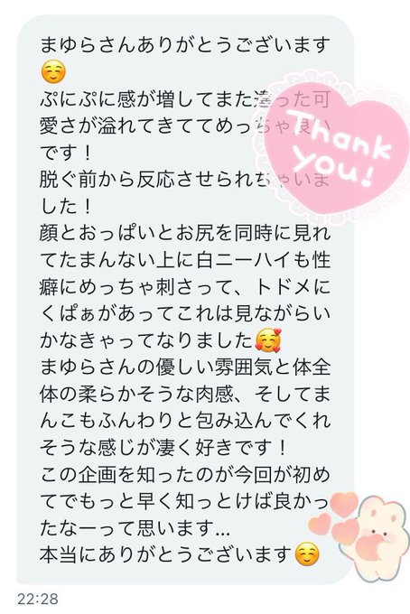 いっぱい嬉しい感想ありがとう〜 (*&acute;&forall;｀*)💕💕 今回感想を紹介した15人の方の中から抽選でまゆらたんと 音声通話(45分)ができます📞 当選数は4人(o^^o)✨  選ばれた方にはメッセージor LINEします😊当選通知日含め3日以内に返信無い場合は当選が破棄されます🥲  ゆくゆくはビデオ通話も考えてます😉