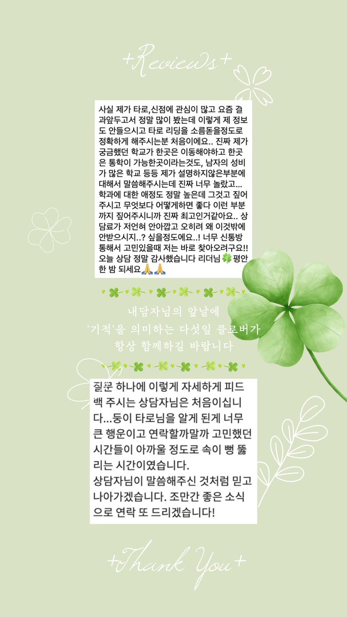 🍀둥이타로 설 연휴 정상 영업합니다🍀

합격운이 궁금하시다면 
카카오톡 오픈채팅 ‘둥이타로’🔮를
찾아주세요🫶

내담자님의 이야기를 준비해 드리겠습니다💗🍀

둥이 타로🔮
open.kakao.com/o/sj6U4B1f
