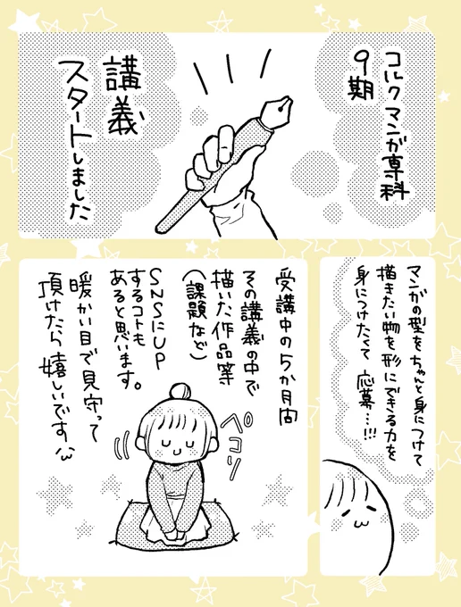 第9期生として
受講してます〜☺️

#コルクマンガ専科 