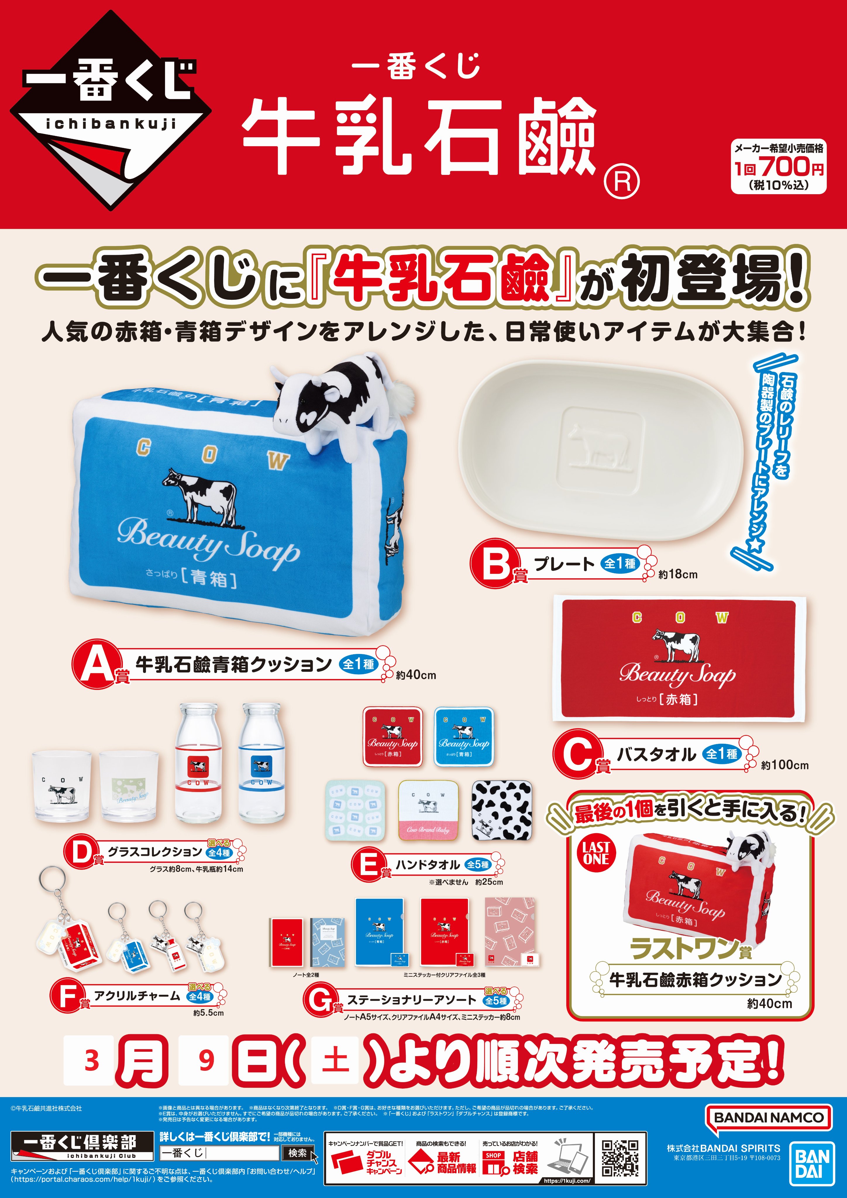 一番くじ 牛乳石鹸 とがっ ラストワン クッション バスタオル 一番くじ 牛乳石鹸 とがっ ラストワン クッション バスタオル