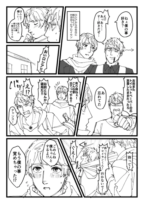 鍵垢であげてた露普破i局漫画
※露が可哀想。普がひどい 