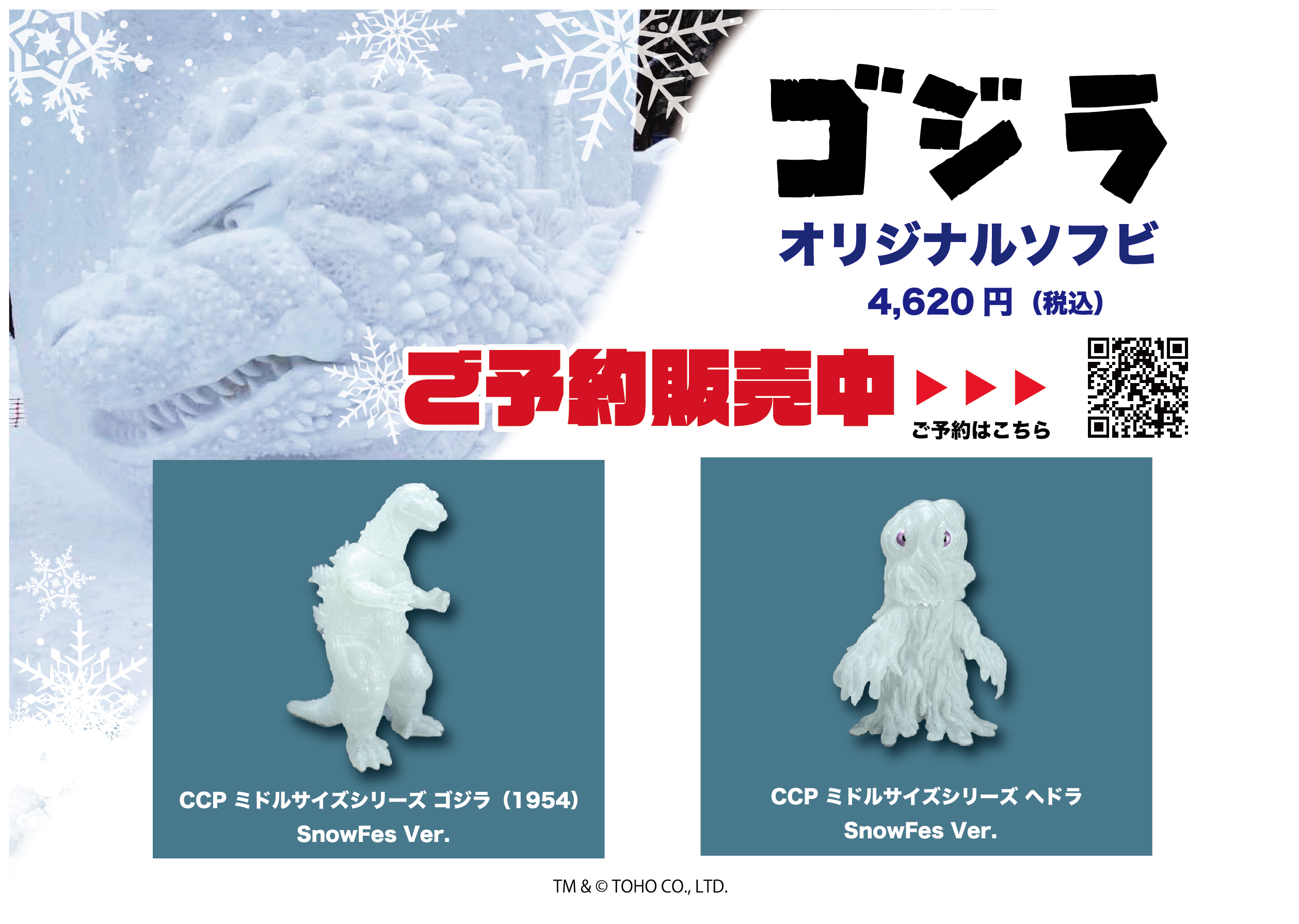 さっぽろ雪まつり限定】CCPミドルサイズシリーズヘドラSnowFes