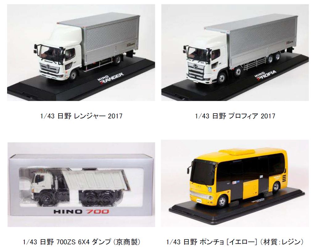 ミニカー予約速報】日野自動車特注 1/43・1/80・1/116・1/150 ※再入荷
