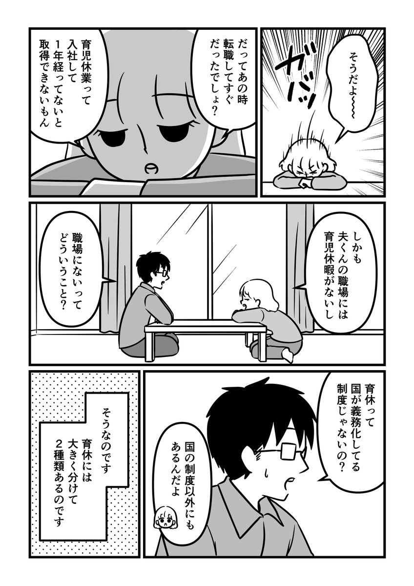 【ふたり目で夫が初めて育休とりました 1話】2/4 