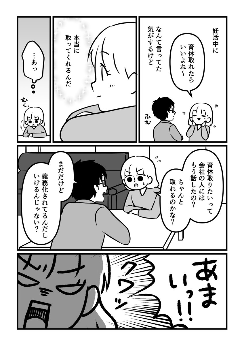 【ふたり目で夫が初めて育休とりました 1話】3/4 