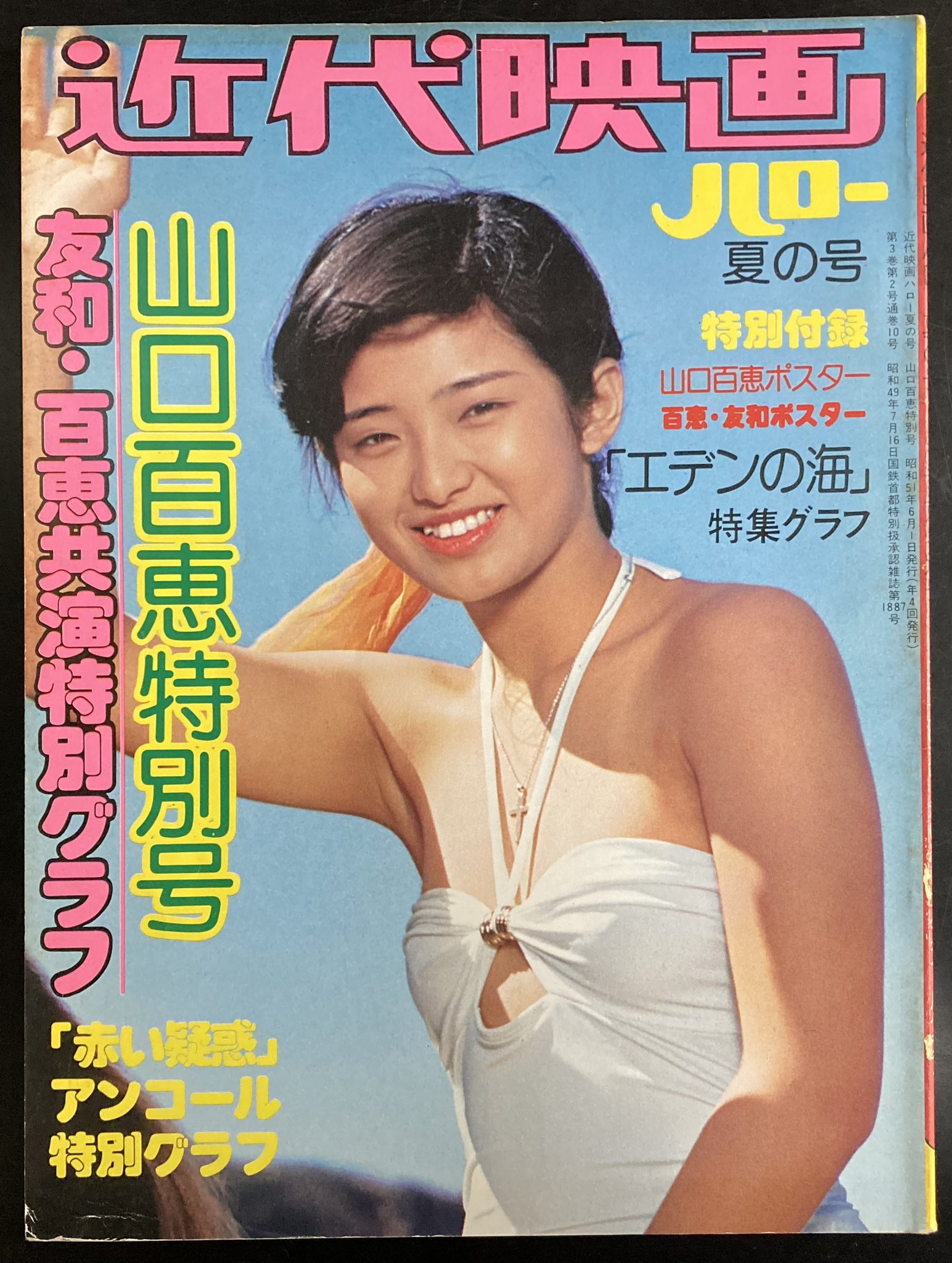山口百恵 ポスター 絞る 山口百恵 ポスター 絞る