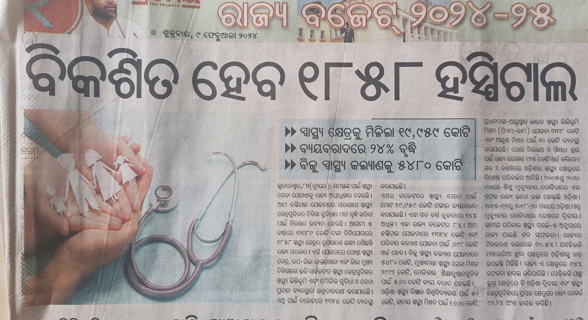 OVSABalasore's tweet photo. ହସପିଟାଲ ବିକଶିତ ହେବା ଉଚିତ l ସ୍ୱାଧୀନତାର 77 ବର୍ଷ ପରେ ପ୍ରାଣିଚିକିତ୍ସା ସେବା ଯେଉଁ ସ୍ତରରେ ପହଂଚିବା କଥା ତାହା ହୋଇଛି କି?ପ୍ରାଣିସମ୍ପଦ ବିକାଶ ବିଭାଗ ର ମଙ୍ଗୁଆଳ ମାନେ କେବେ ଆତ୍ମ ନିରୀକ୍ଷଣ କରିବେ? @CMO_Odisha @farddept @OVSA_ODISHA @MoSarkar5T  @IPR_Odisha @ovsacuttack @otvnews @kanak_news @samajalive https://t.co/kswgMIJQiI