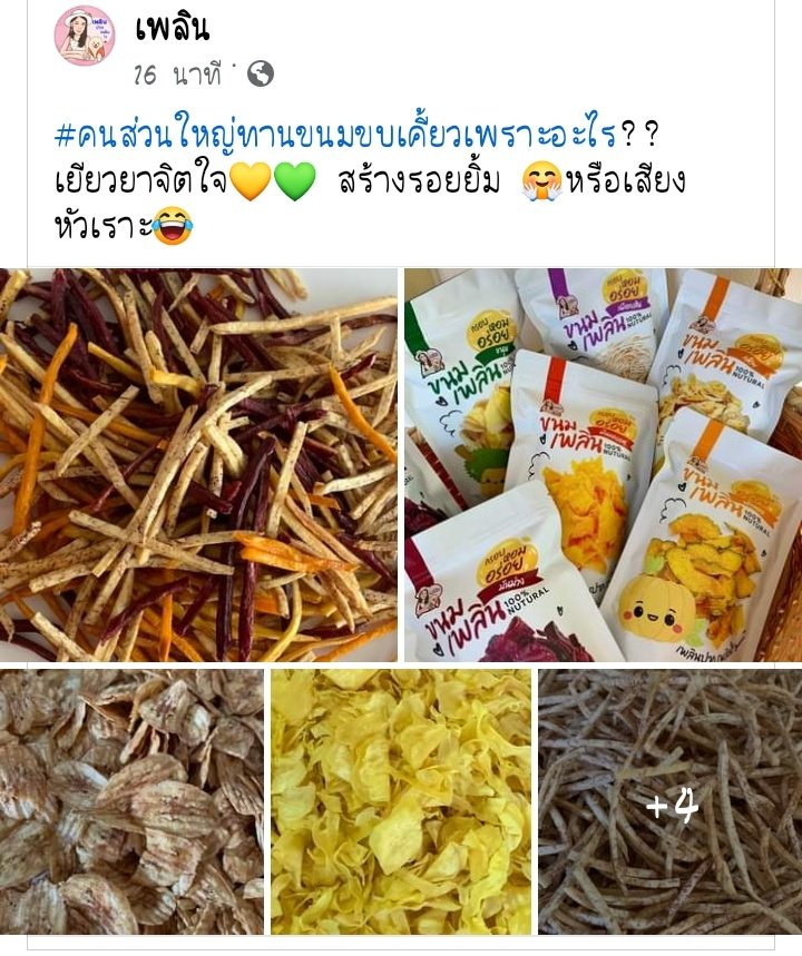 Eew_NP's tweet image. ขนมเพลิน💛💚เยียวยาจิตใจ